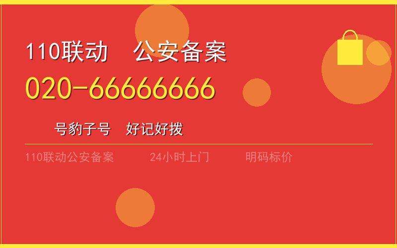 广州越秀区换锁 - 020-66666666