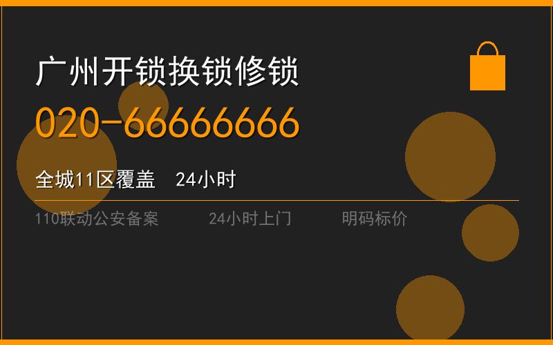 广州天河区开锁价格电话020-66666666