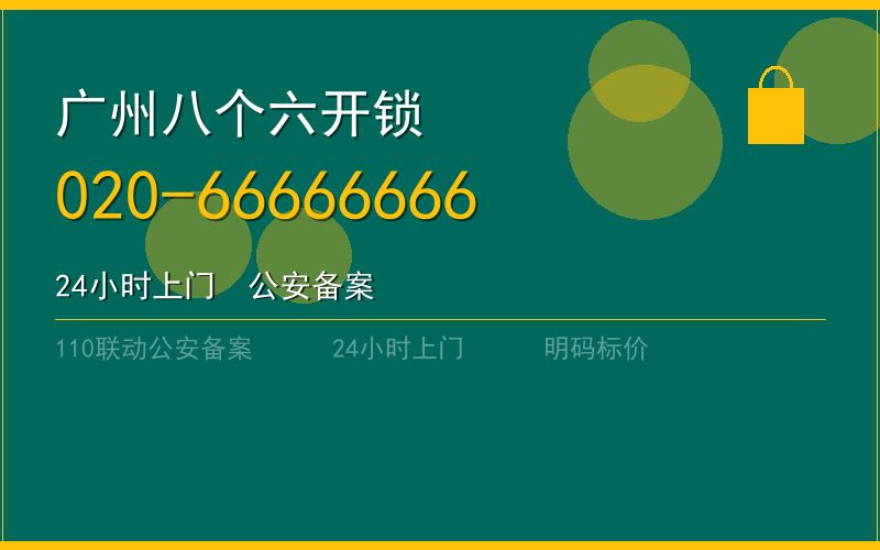 广州从化区修锁收费标准电话020-66666666