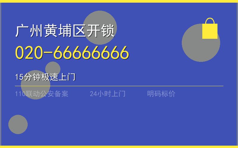 广州从化区周末换锁 - 020-66666666