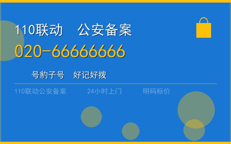 广州番禺区开锁电话020-66666666