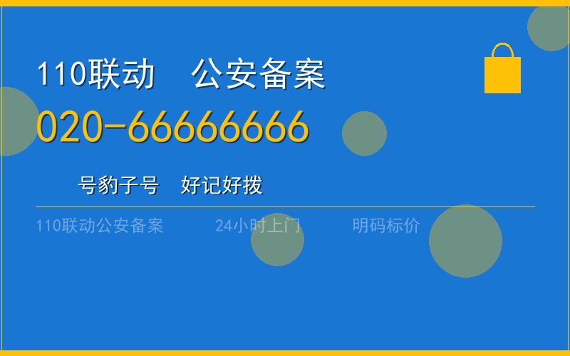 广州白云区换锁收费 - 020-66666666