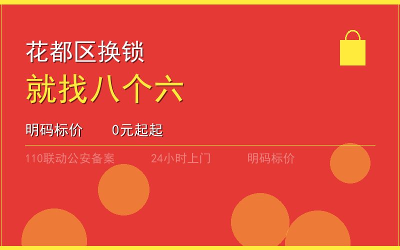 广州增城区换锁修锁 - 八个六开锁