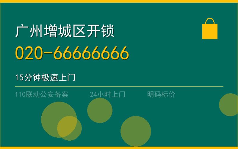 广州广州市智能锁安装价格电话020-66666666