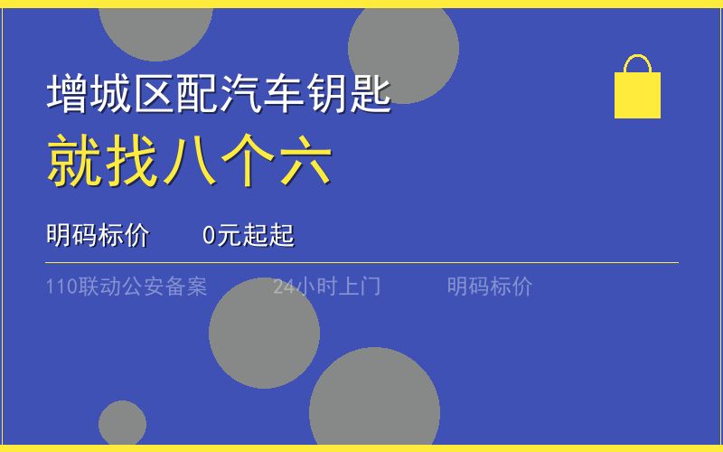广州增城区开锁电话020-66666666