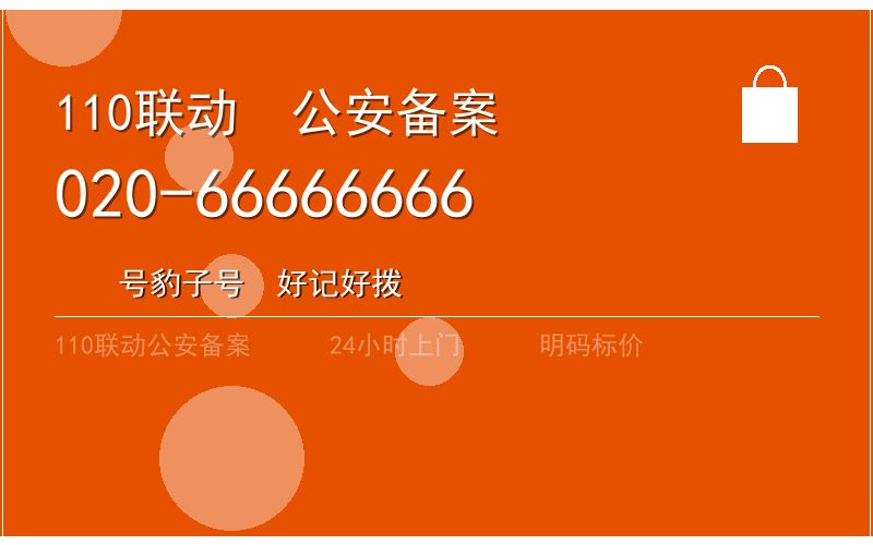 广州海珠区应急开锁电话020-66666666