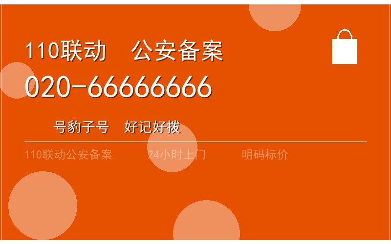 广州天河区智能锁安装 - 020-66666666