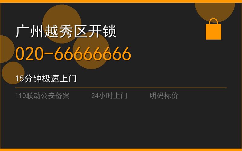 广州越秀区换锁修锁 - 八个六开锁
