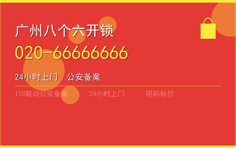 广州南沙区换锁修锁 - 八个六开锁