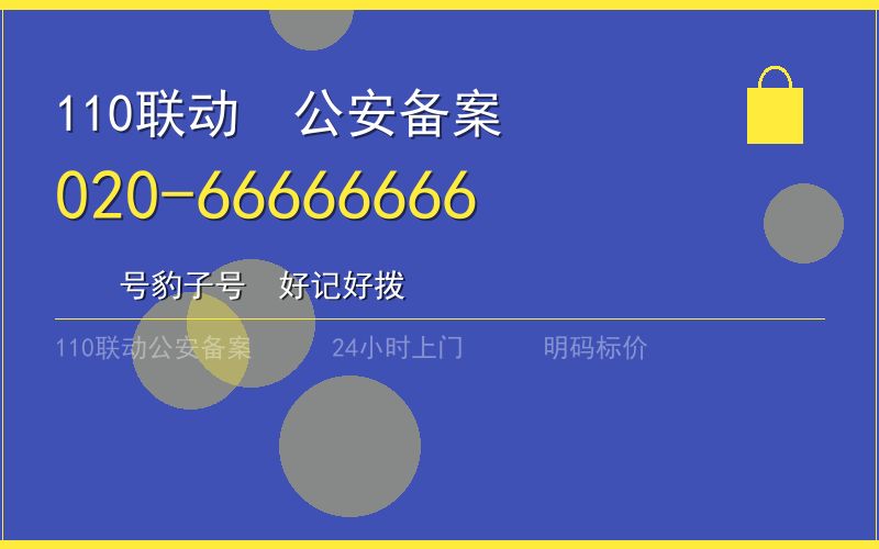 广州黄埔区开锁电话020-66666666