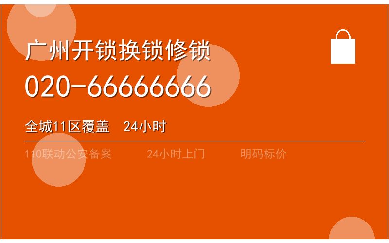 广州黄埔区换锁修锁 - 八个六开锁