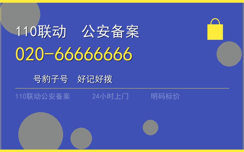 广州番禺区保险柜开锁 - 020-66666666