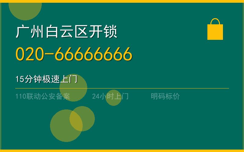 广州黄埔区换锁修锁 - 八个六开锁