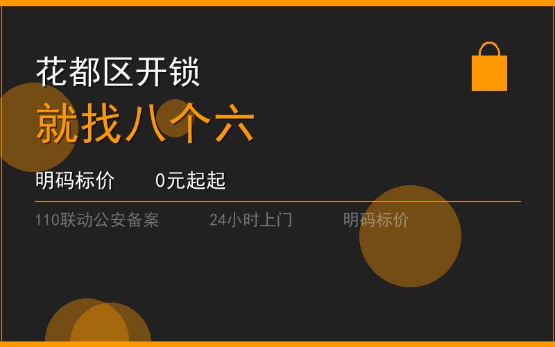 广州花都区换锁修锁 - 八个六开锁