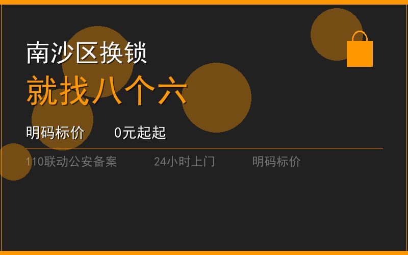 广州南沙区开锁电话020-66666666