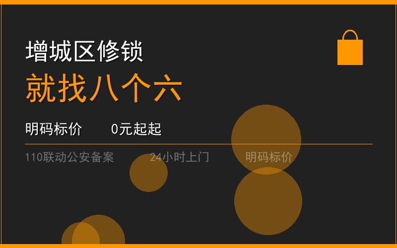 广州增城区修锁 - 020-66666666