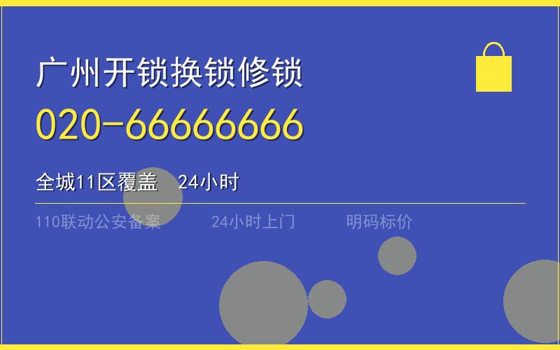 广州天河区保险柜开锁 - 020-66666666