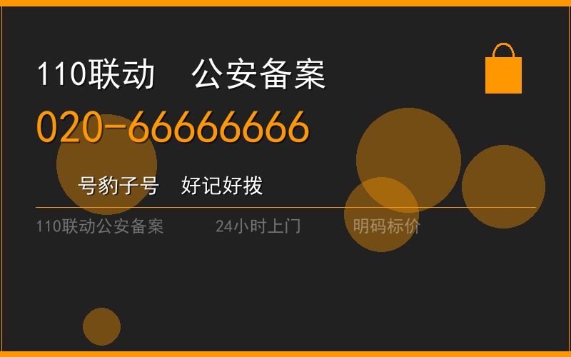 广州黄埔区修锁 - 020-66666666