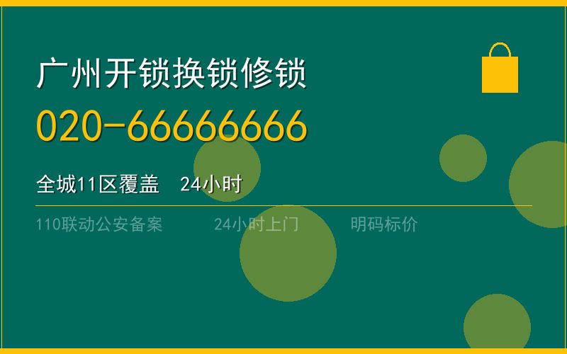 广州番禺区配汽车钥匙 - 020-66666666