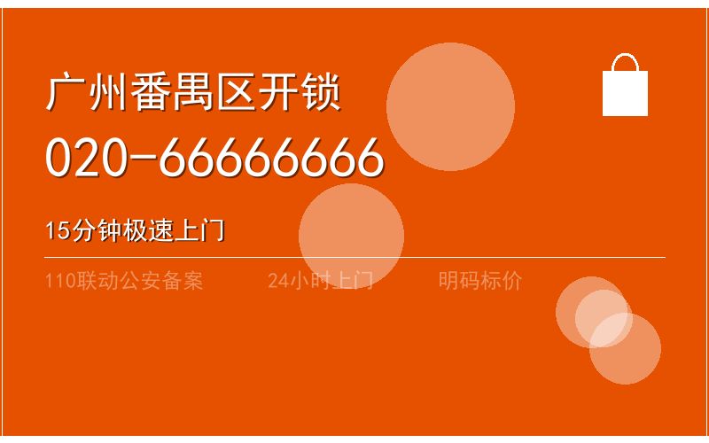 广州番禺区换锁修锁 - 八个六开锁
