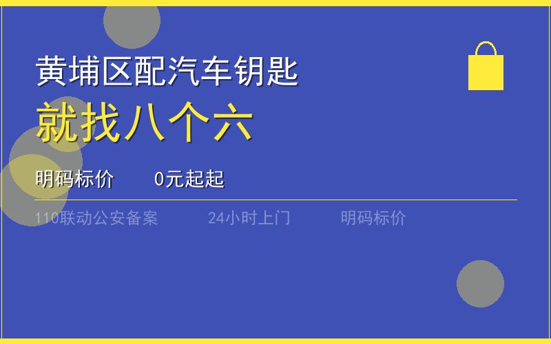 广州黄埔区开锁电话020-66666666