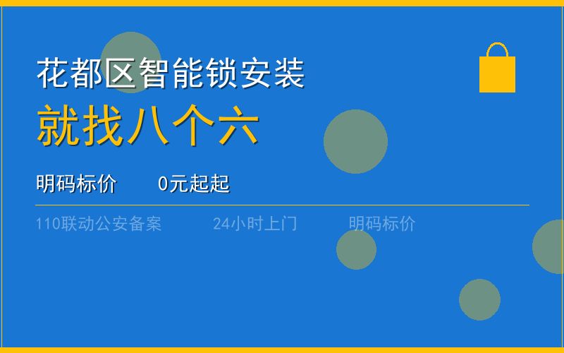广州花都区开锁电话020-66666666