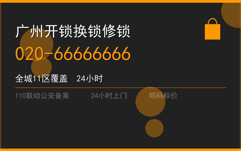 广州南沙区换锁修锁 - 八个六开锁