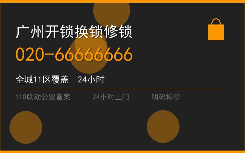 广州增城区开锁电话020-66666666