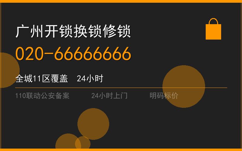 广州从化区修锁 - 020-66666666