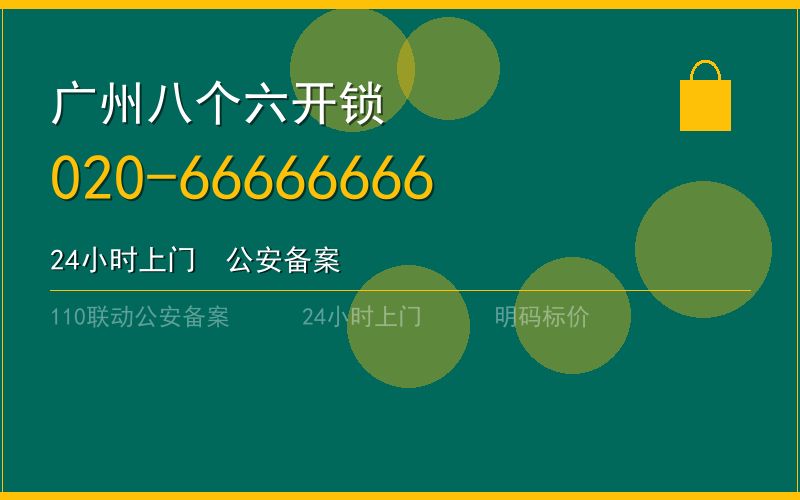 广州天河区配汽车钥匙 - 020-66666666
