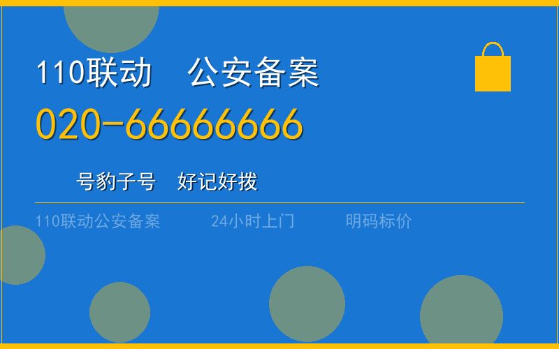 广州海珠区开锁电话020-66666666