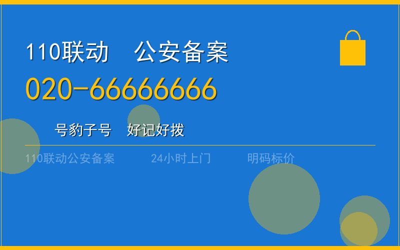 广州白云区开锁 - 020-66666666