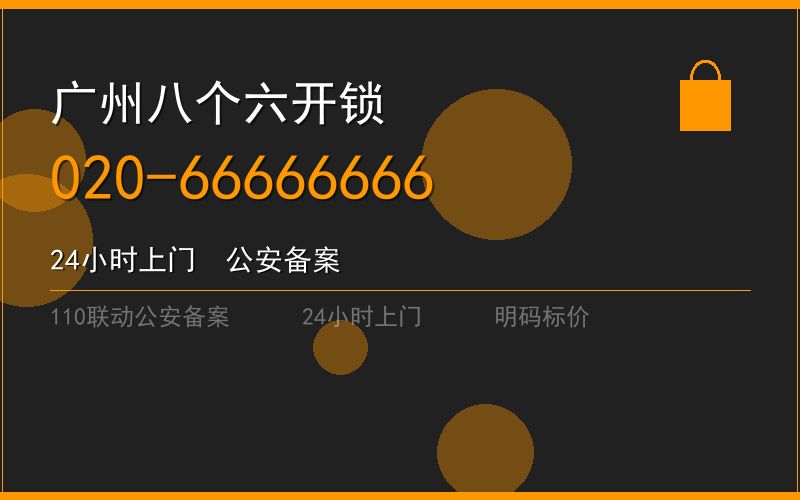 广州白云区换锁修锁 - 八个六开锁