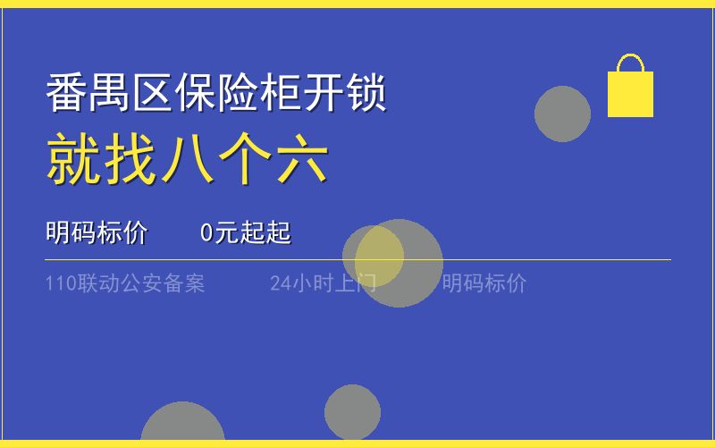 广州越秀区周末汽车开锁 - 020-66666666