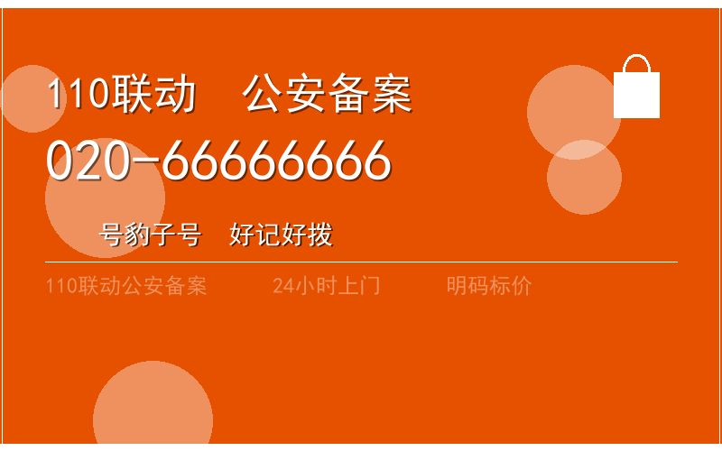广州番禺区开锁电话020-66666666