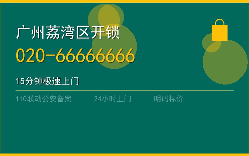 广州荔湾区配汽车钥匙 - 020-66666666
