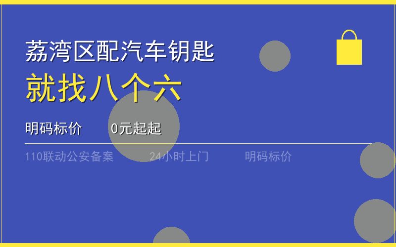 广州荔湾区开锁电话020-66666666
