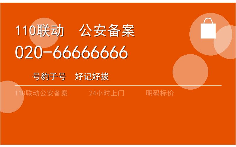 广州花都区开锁电话020-66666666