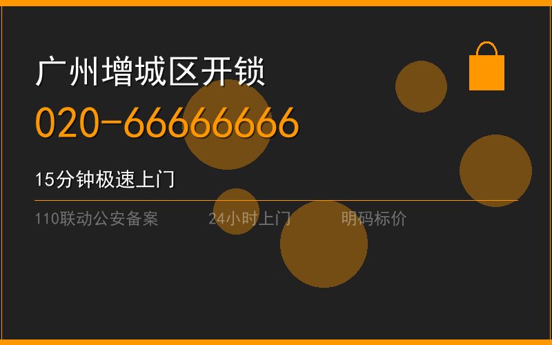广州增城区换锁修锁 - 八个六开锁