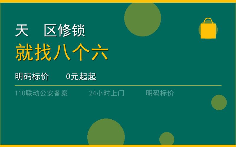 广州天河区开锁电话020-66666666