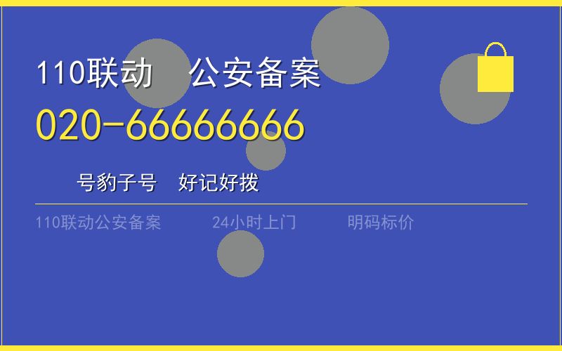 广州越秀区开锁电话020-66666666