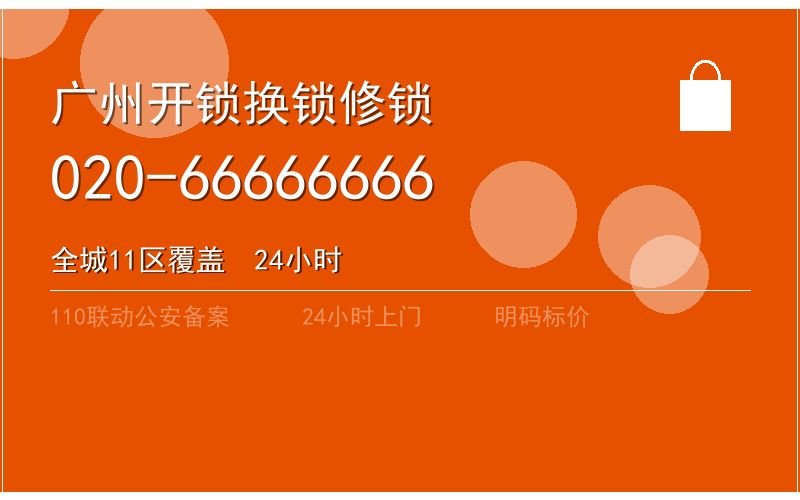 广州越秀区换锁修锁 - 八个六开锁