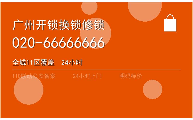 广州白云区智能锁安装 - 020-66666666