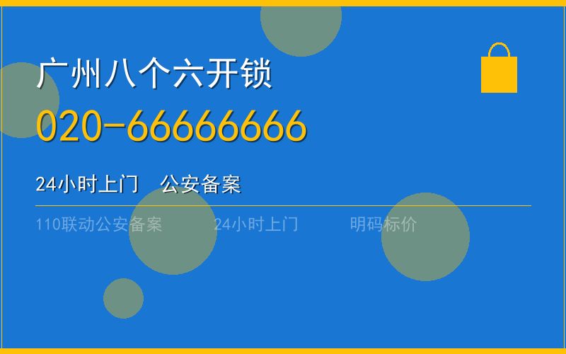 广州白云区换锁修锁 - 八个六开锁
