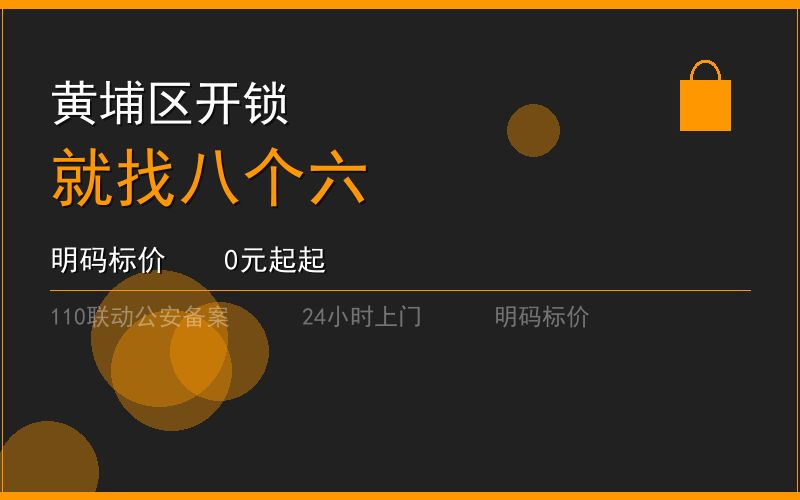 广州黄埔区换锁修锁 - 八个六开锁