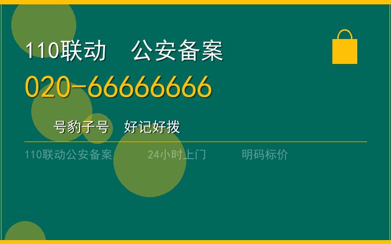 广州荔湾区开锁电话020-66666666