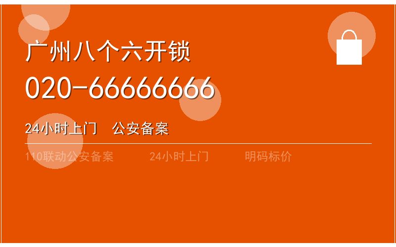 广州花都区换锁修锁 - 八个六开锁