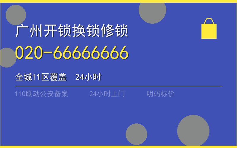 广州南沙区保险柜开锁 - 020-66666666