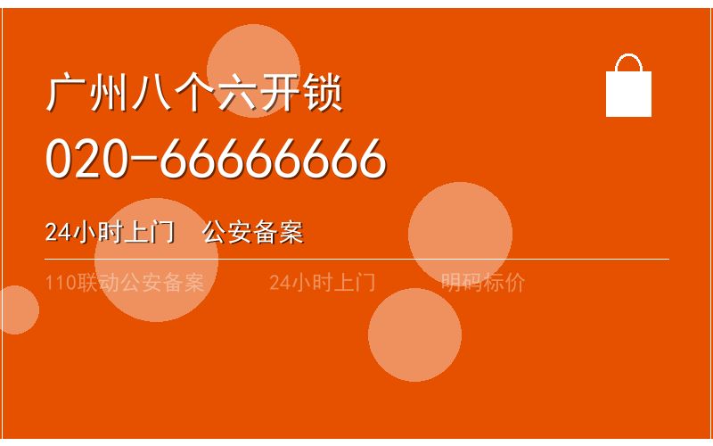 广州增城区智能锁安装 - 020-66666666