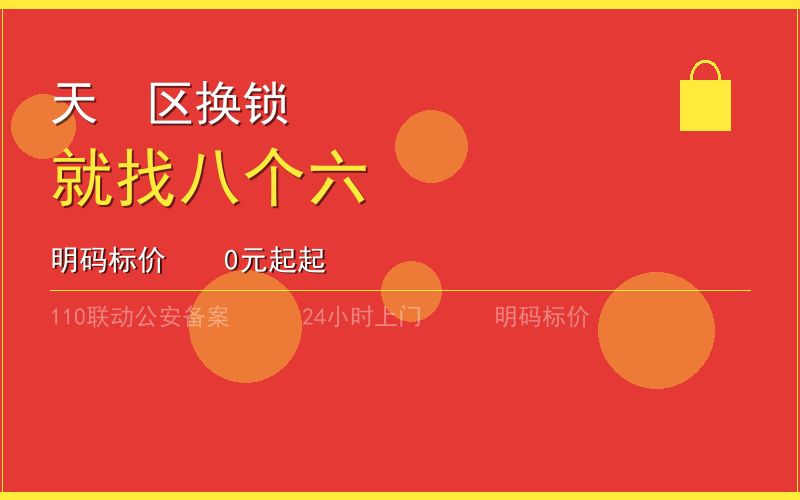 广州天河区换锁 - 020-66666666